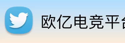 欧亿电竞平台 logo